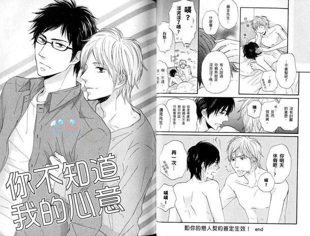 要和我签恋人契约吗？[耽美]韩漫全集-第1卷无删减无遮挡章节图片 