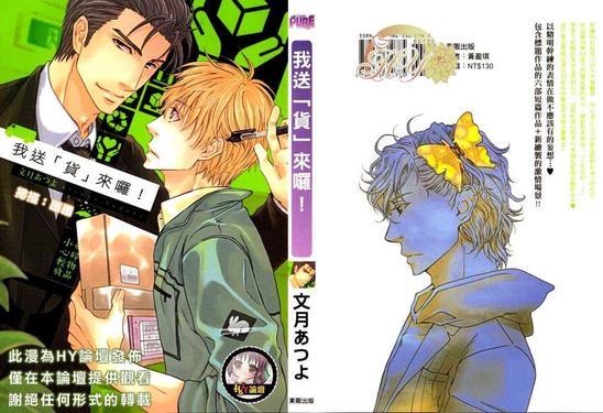 我送“货”来罗![耽美]韩漫全集-第1卷无删减无遮挡章节图片 
