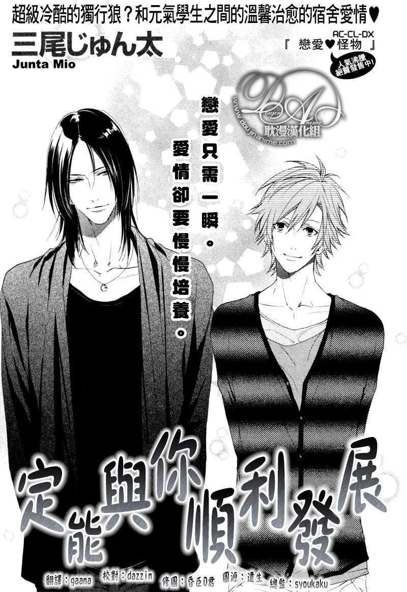 定能与你顺利发展[耽美]韩漫全集-第1话无删减无遮挡章节图片 