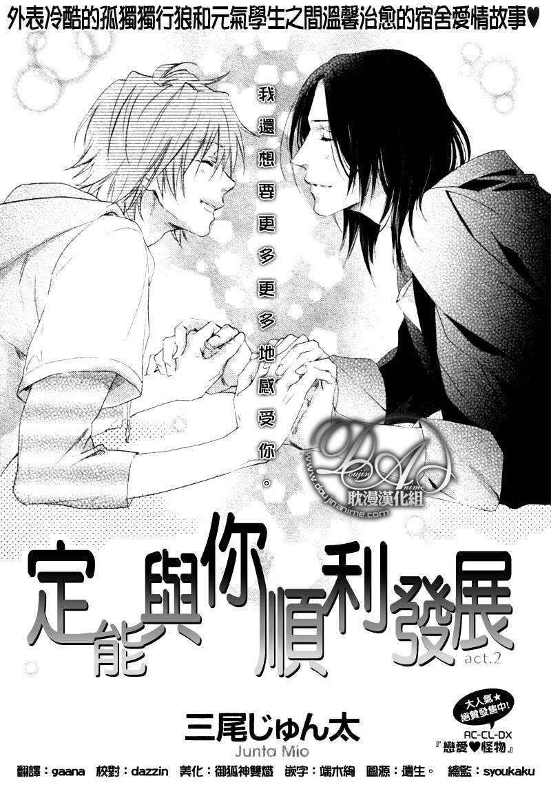 定能与你顺利发展[耽美]韩漫全集-第2话无删减无遮挡章节图片 
