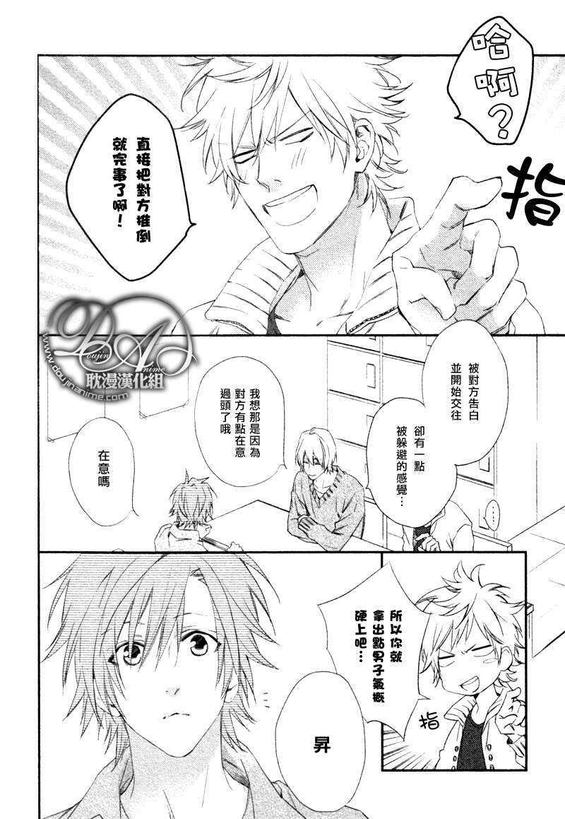定能与你顺利发展[耽美]韩漫全集-第2话无删减无遮挡章节图片 