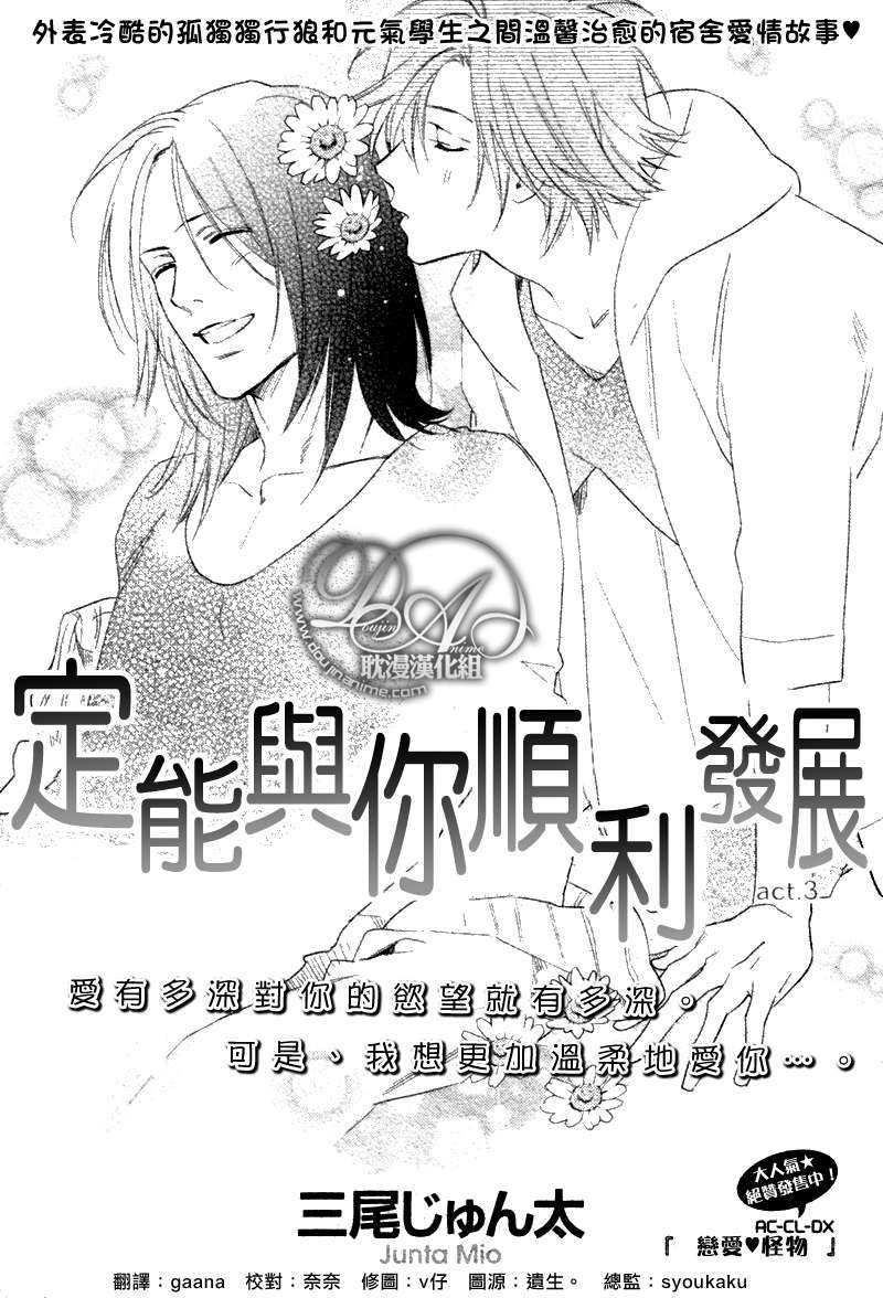 定能与你顺利发展[耽美]韩漫全集-第3话无删减无遮挡章节图片 