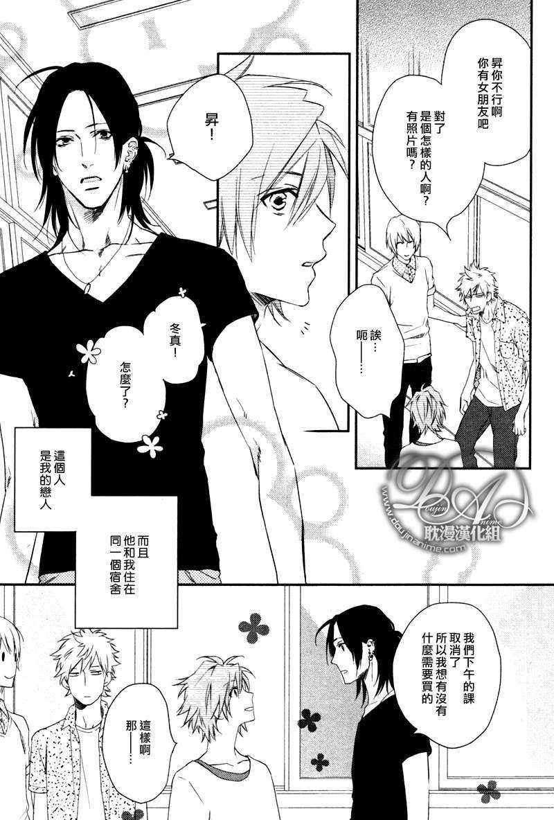 定能与你顺利发展[耽美]韩漫全集-第3话无删减无遮挡章节图片 
