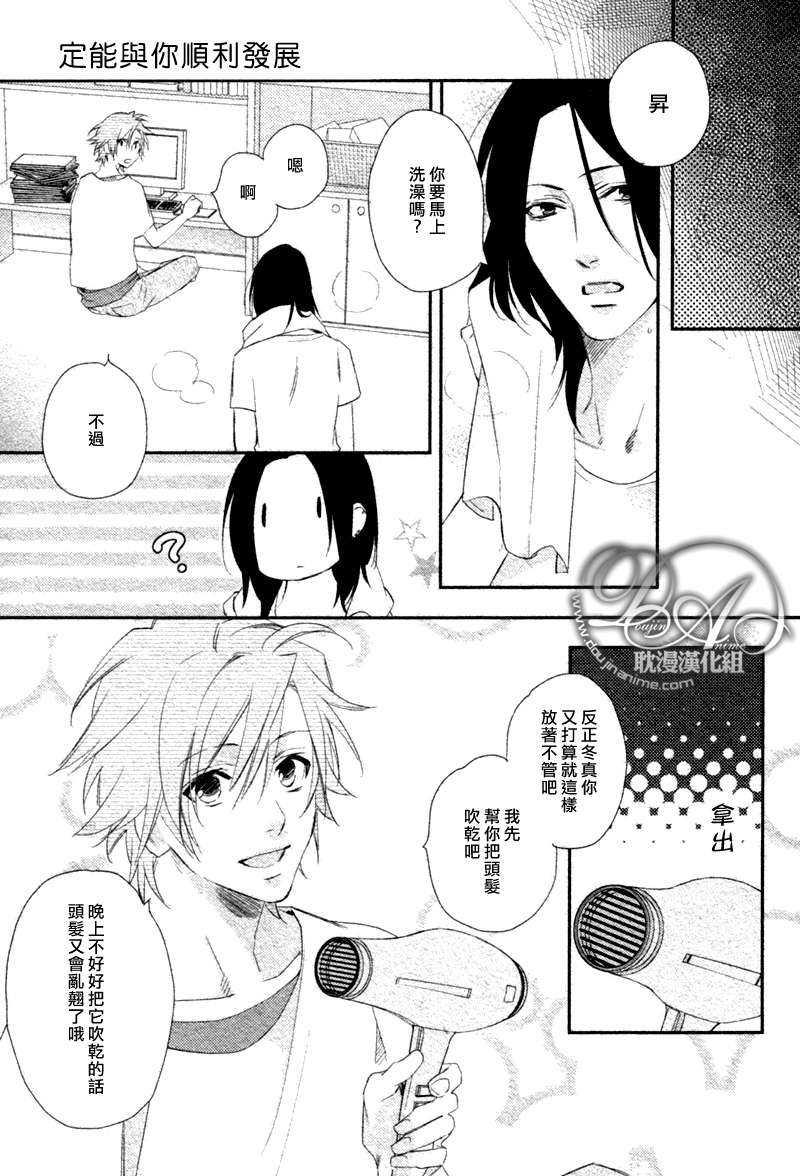 定能与你顺利发展[耽美]韩漫全集-第3话无删减无遮挡章节图片 