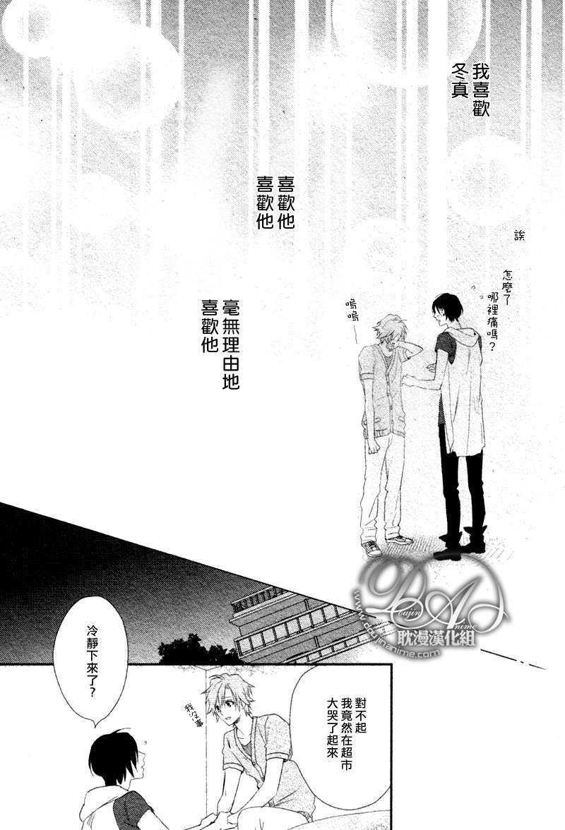 定能与你顺利发展[耽美]韩漫全集-第3话无删减无遮挡章节图片 