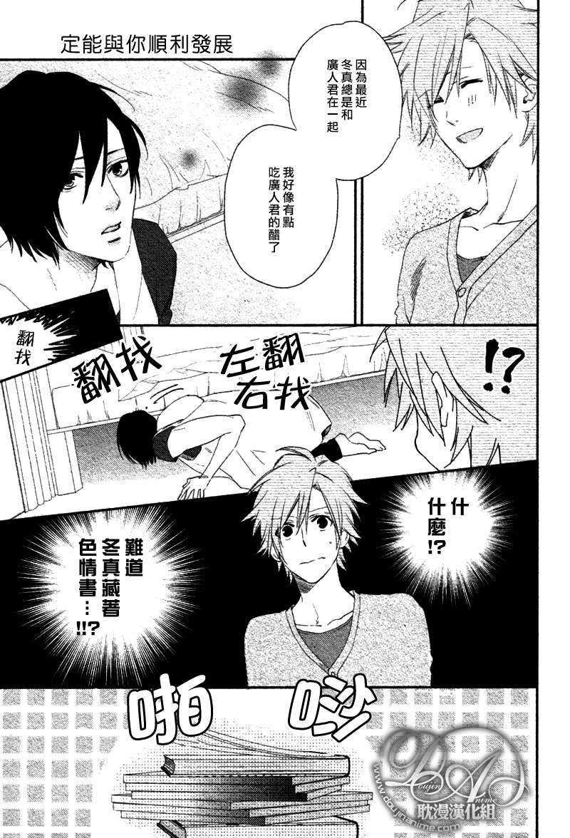 定能与你顺利发展[耽美]韩漫全集-第3话无删减无遮挡章节图片 