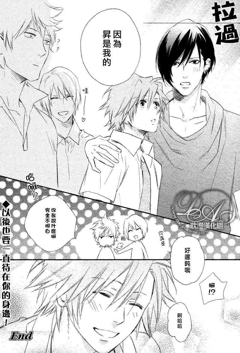定能与你顺利发展[耽美]韩漫全集-第3话无删减无遮挡章节图片 