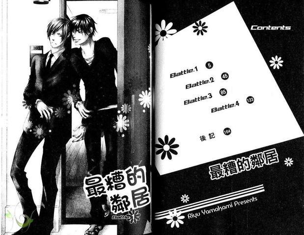 最糟的邻居[耽美]韩漫全集-第1卷无删减无遮挡章节图片 
