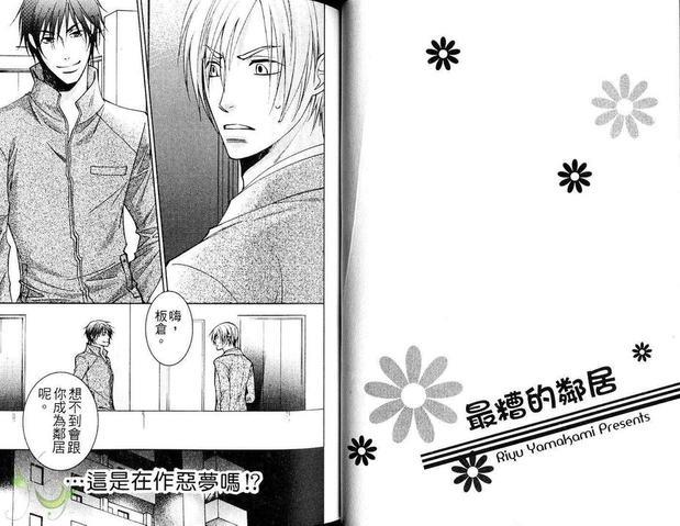 最糟的邻居[耽美]韩漫全集-第1卷无删减无遮挡章节图片 