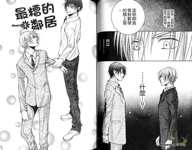 最糟的邻居[耽美]韩漫全集-第1卷无删减无遮挡章节图片 