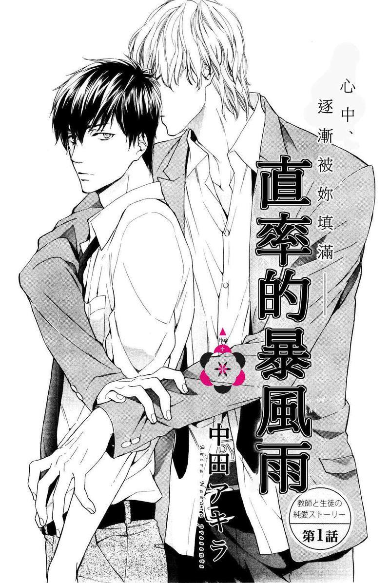 直率的暴风雨[耽美]韩漫全集-第1话无删减无遮挡章节图片 