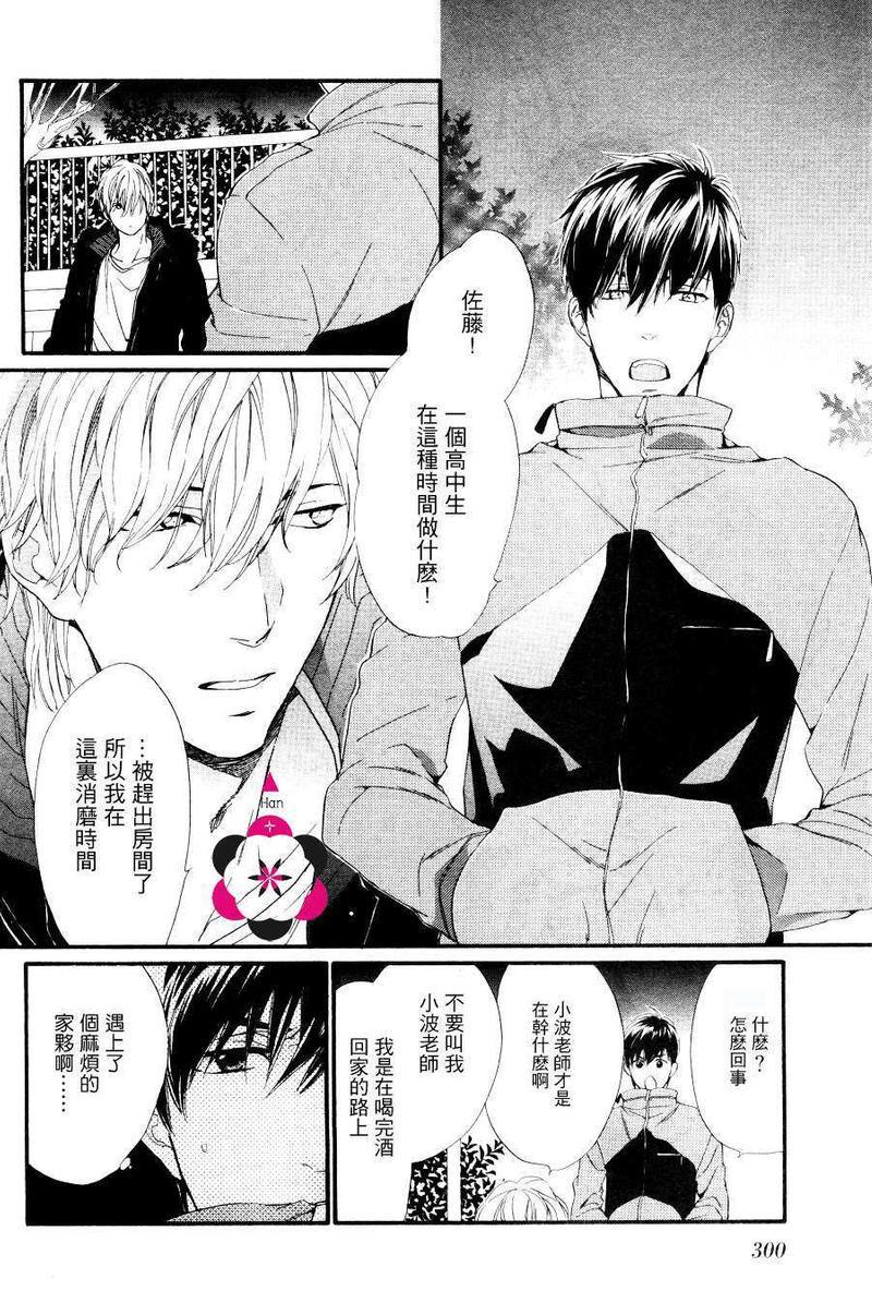 直率的暴风雨[耽美]韩漫全集-第1话无删减无遮挡章节图片 