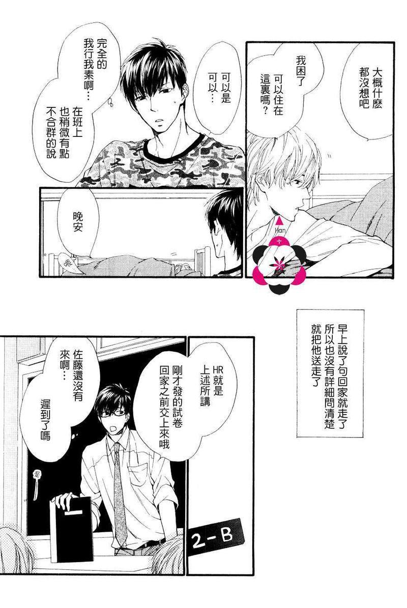 直率的暴风雨[耽美]韩漫全集-第1话无删减无遮挡章节图片 