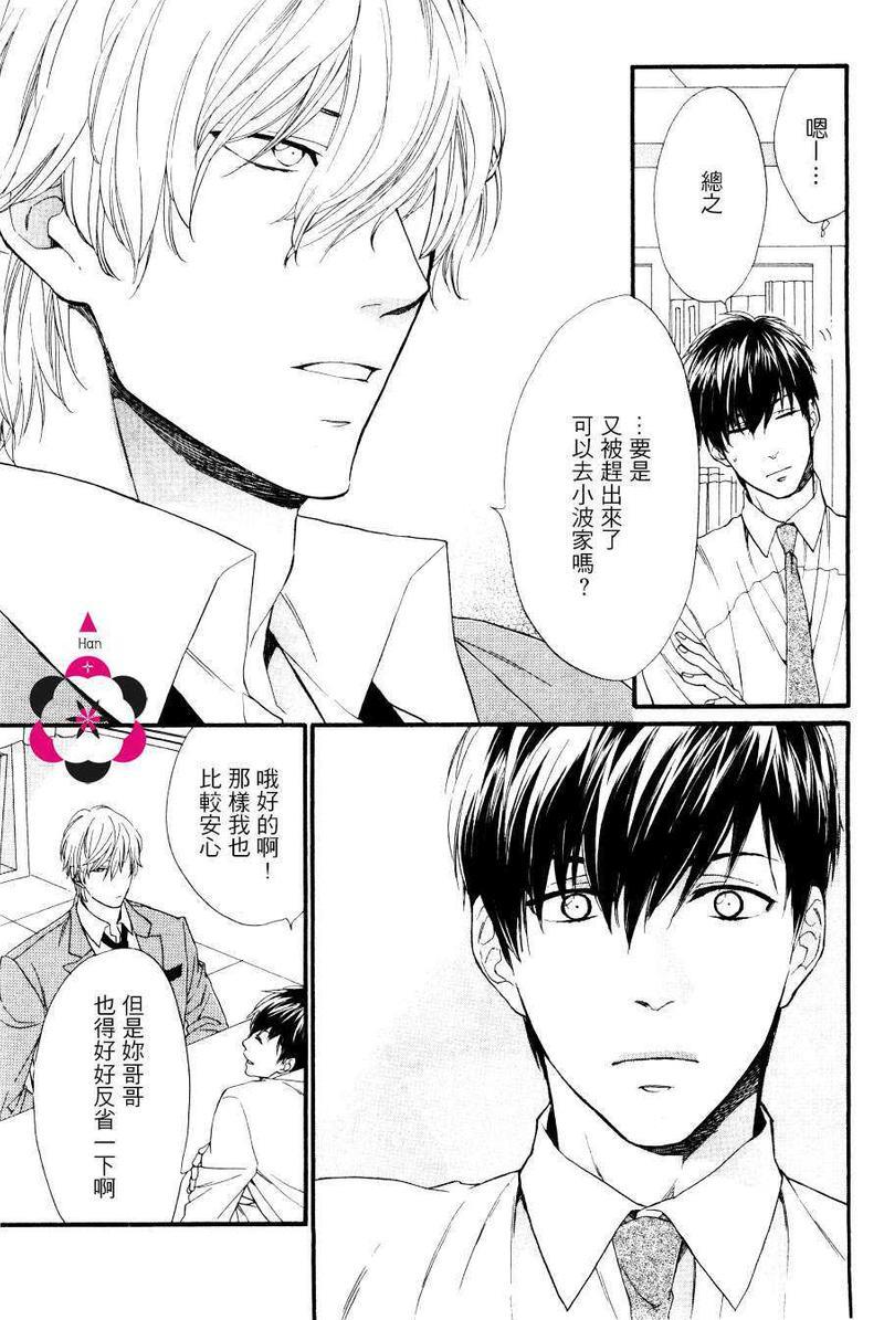 直率的暴风雨[耽美]韩漫全集-第1话无删减无遮挡章节图片 