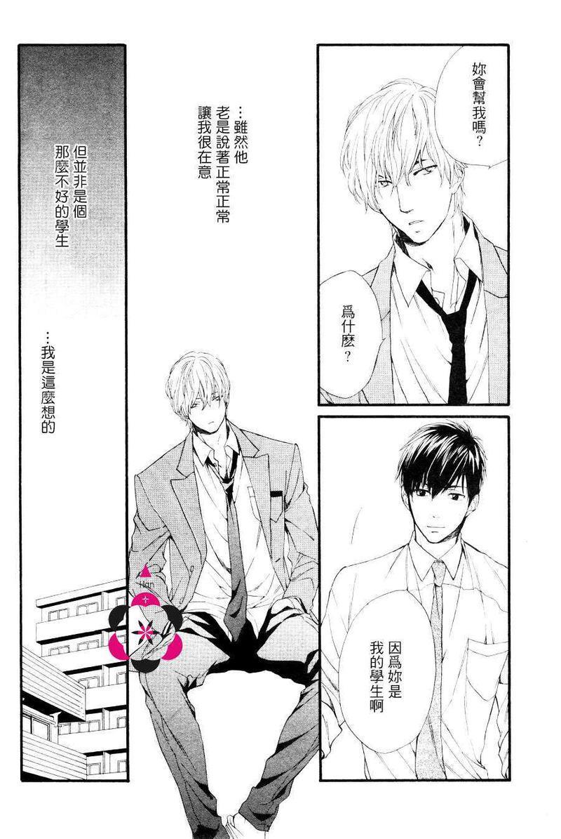 直率的暴风雨[耽美]韩漫全集-第1话无删减无遮挡章节图片 