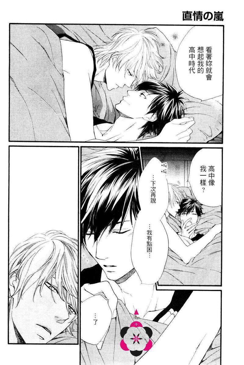 直率的暴风雨[耽美]韩漫全集-第1话无删减无遮挡章节图片 