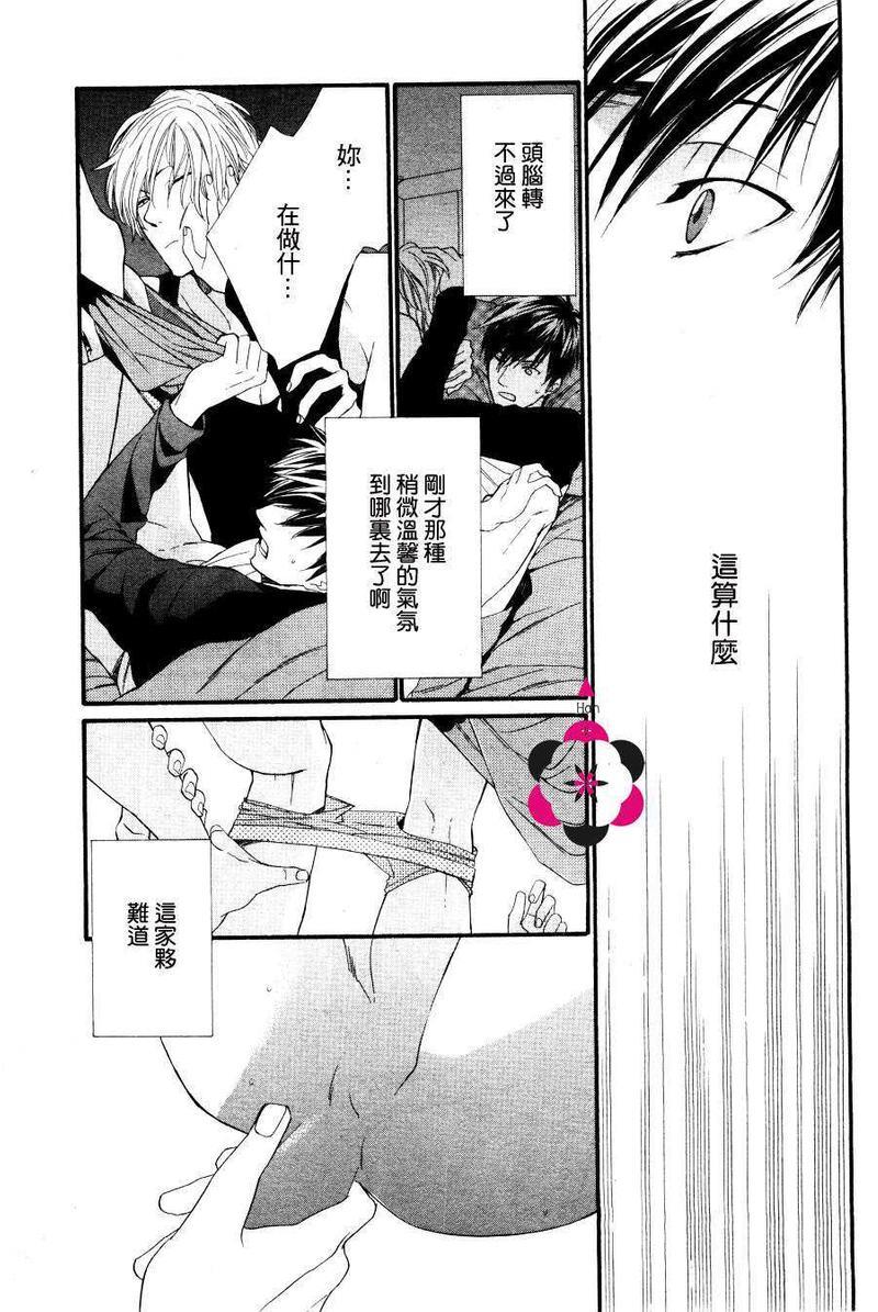 直率的暴风雨[耽美]韩漫全集-第1话无删减无遮挡章节图片 