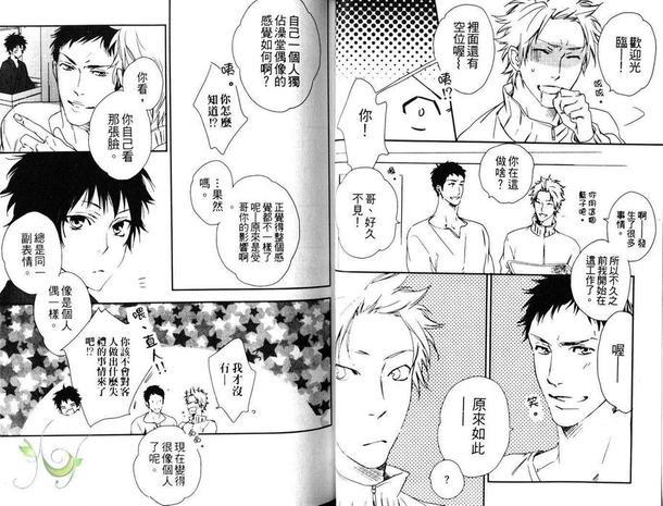 澡堂爱之旅[耽美]韩漫全集-第2卷无删减无遮挡章节图片 