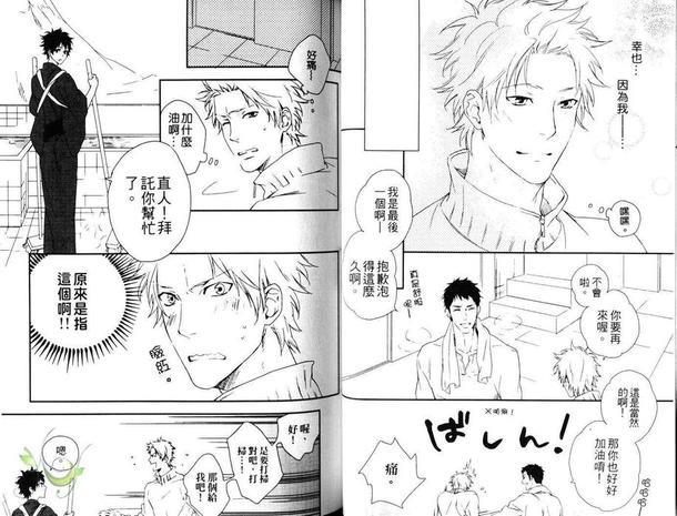 澡堂爱之旅[耽美]韩漫全集-第2卷无删减无遮挡章节图片 