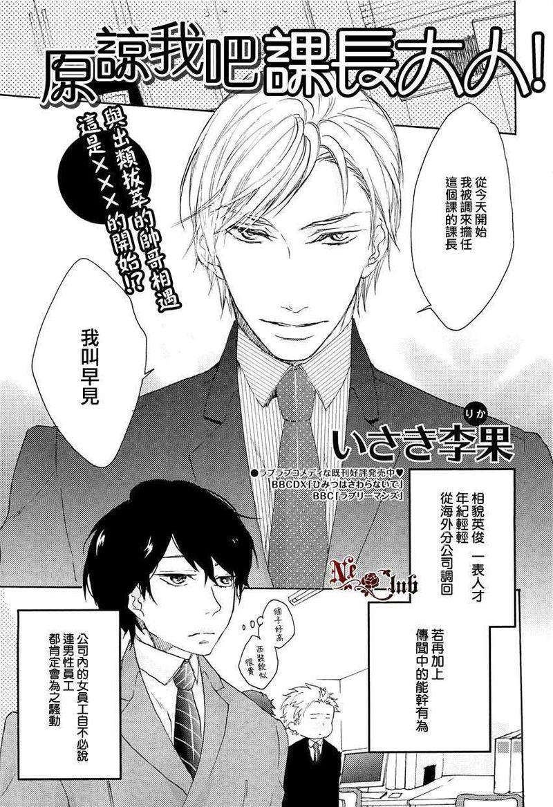 原谅我吧课长大人！[耽美]韩漫全集-第1话无删减无遮挡章节图片 