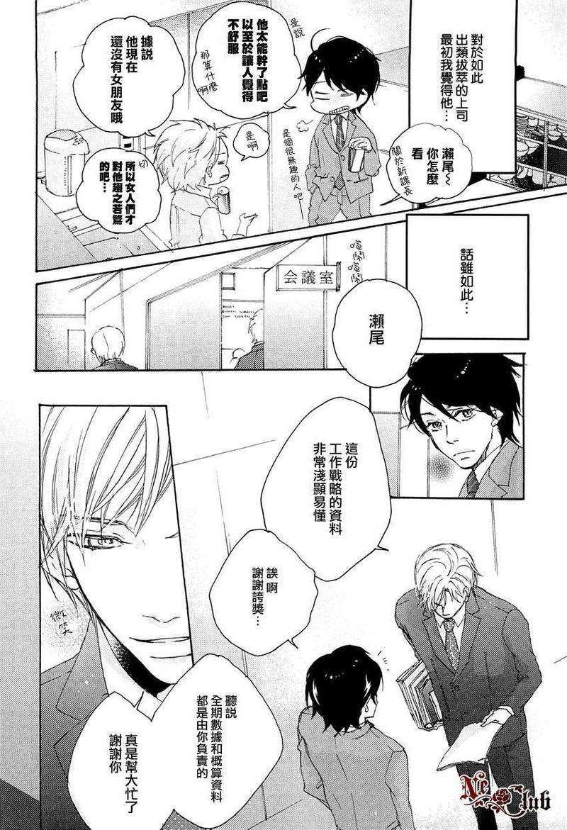 原谅我吧课长大人！[耽美]韩漫全集-第1话无删减无遮挡章节图片 