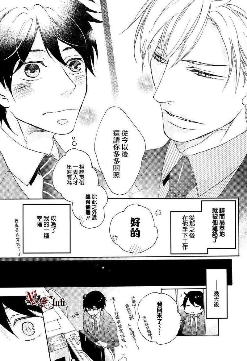 原谅我吧课长大人！[耽美]韩漫全集-第1话无删减无遮挡章节图片 