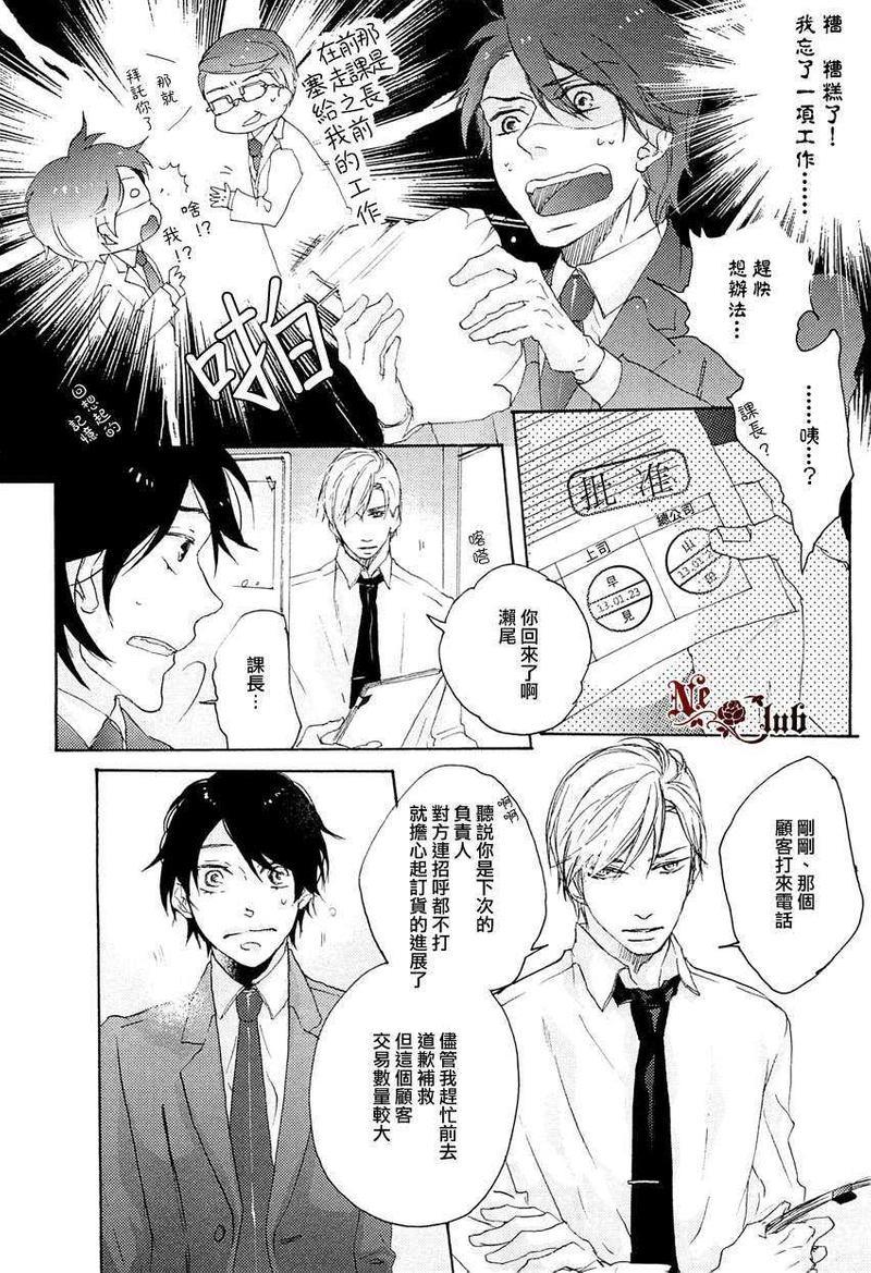 原谅我吧课长大人！[耽美]韩漫全集-第1话无删减无遮挡章节图片 