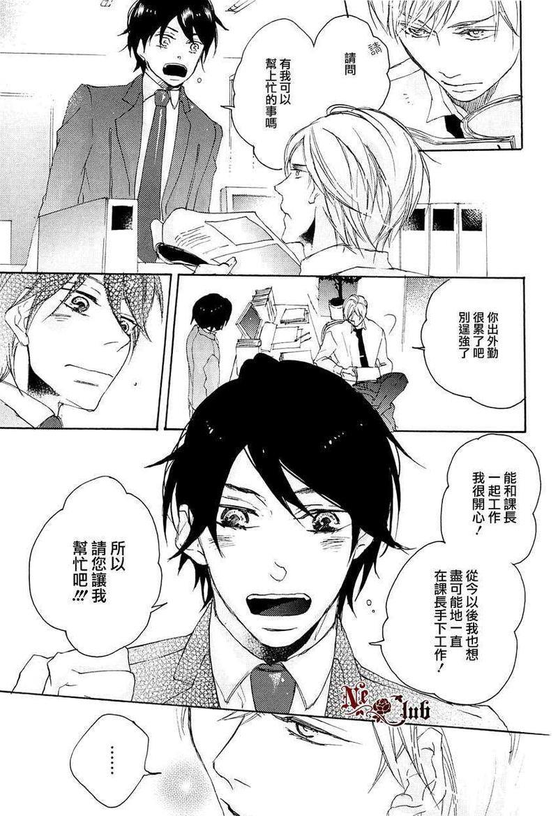 原谅我吧课长大人！[耽美]韩漫全集-第1话无删减无遮挡章节图片 