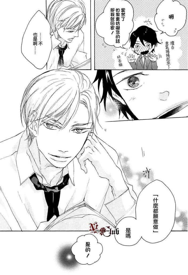 原谅我吧课长大人！[耽美]韩漫全集-第1话无删减无遮挡章节图片 