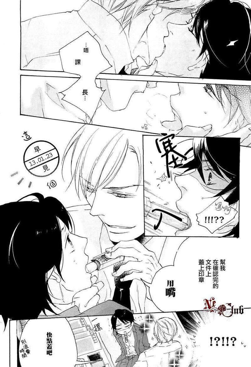 原谅我吧课长大人！[耽美]韩漫全集-第1话无删减无遮挡章节图片 