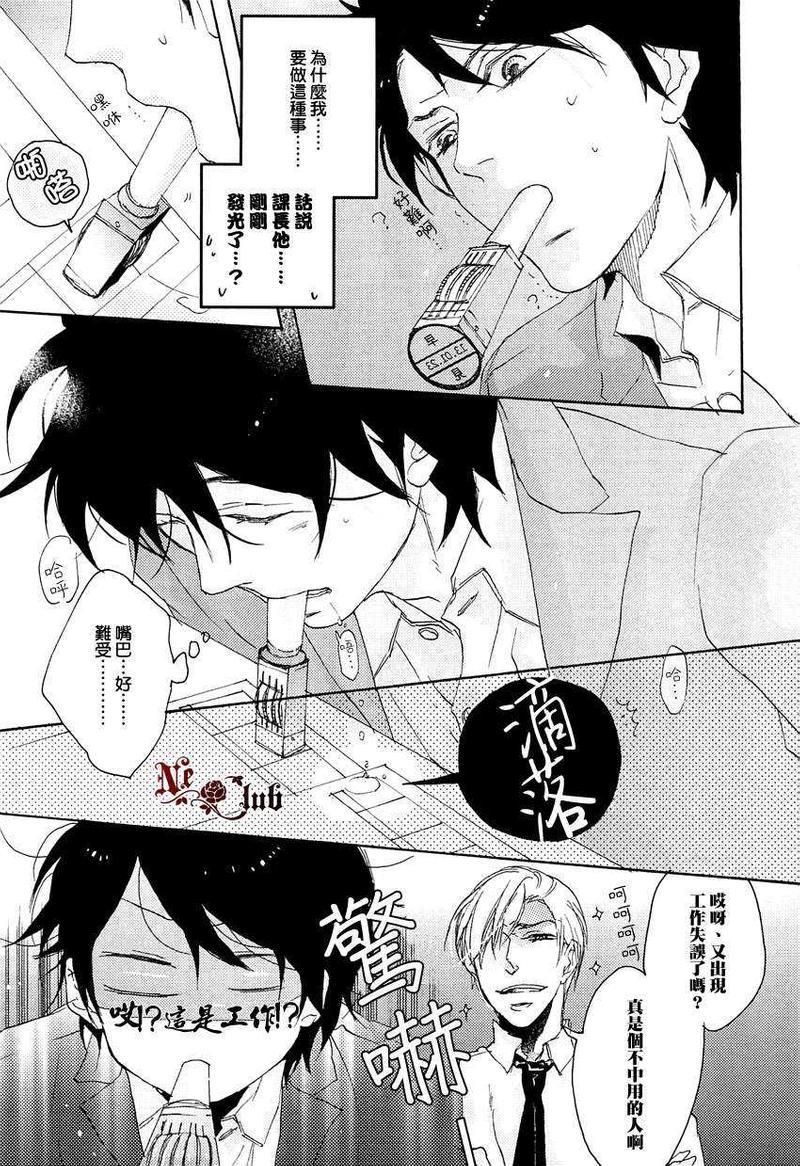 原谅我吧课长大人！[耽美]韩漫全集-第1话无删减无遮挡章节图片 