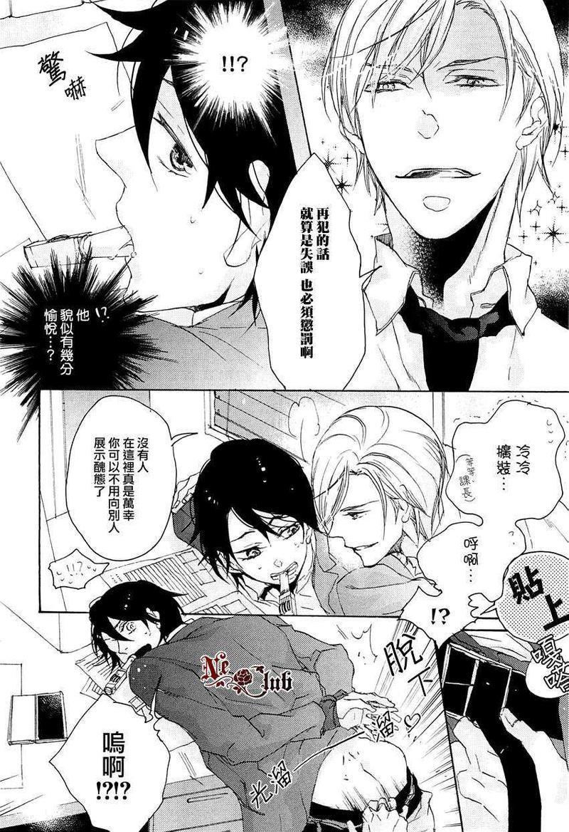 原谅我吧课长大人！[耽美]韩漫全集-第1话无删减无遮挡章节图片 