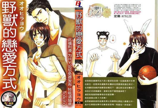 野兽的恋爱方式[耽美]韩漫全集-第1卷无删减无遮挡章节图片 