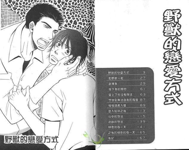 野兽的恋爱方式[耽美]韩漫全集-第1卷无删减无遮挡章节图片 