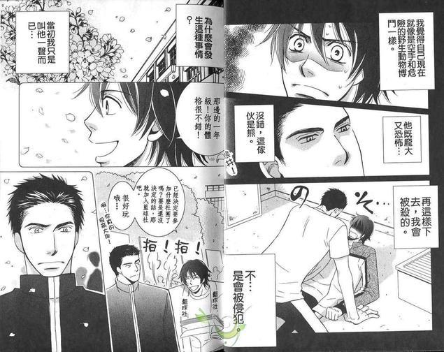 野兽的恋爱方式[耽美]韩漫全集-第1卷无删减无遮挡章节图片 