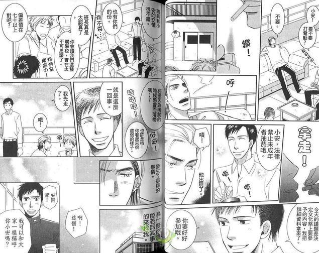 野兽的恋爱方式[耽美]韩漫全集-第1卷无删减无遮挡章节图片 