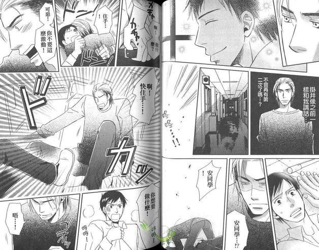 野兽的恋爱方式[耽美]韩漫全集-第1卷无删减无遮挡章节图片 
