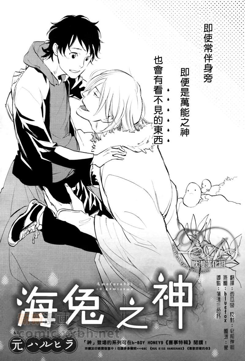 海兔之神[耽美]韩漫全集-第1话无删减无遮挡章节图片 