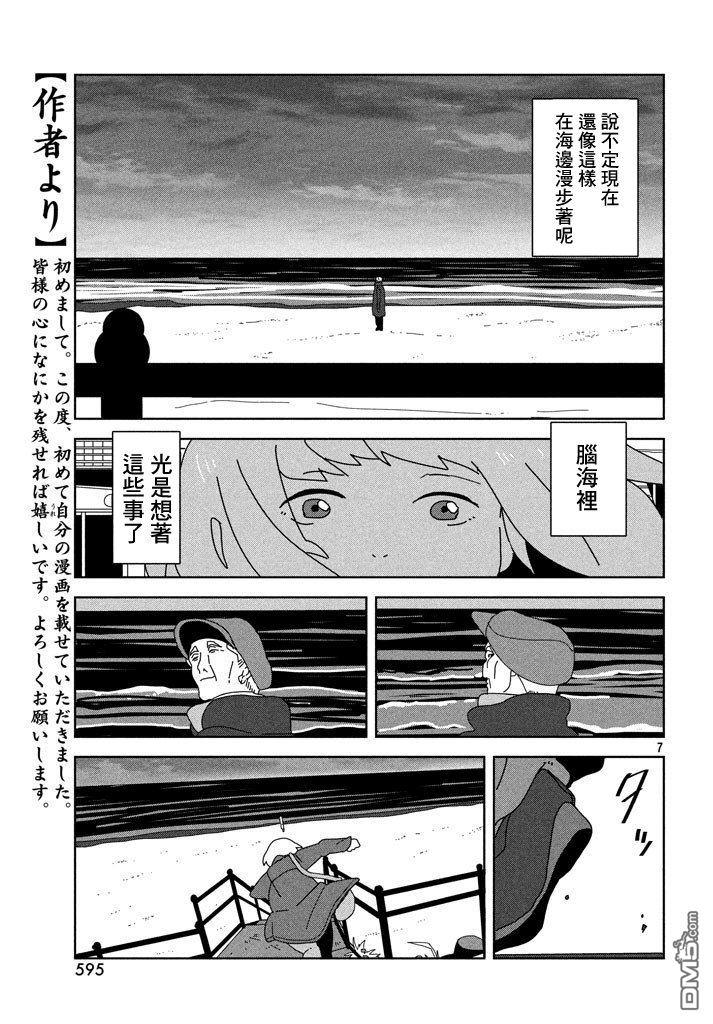海兔之神[耽美]韩漫全集-第2话无删减无遮挡章节图片 