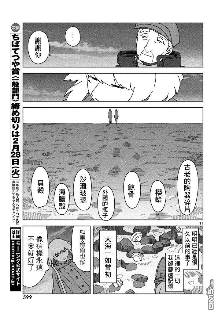 海兔之神[耽美]韩漫全集-第2话无删减无遮挡章节图片 