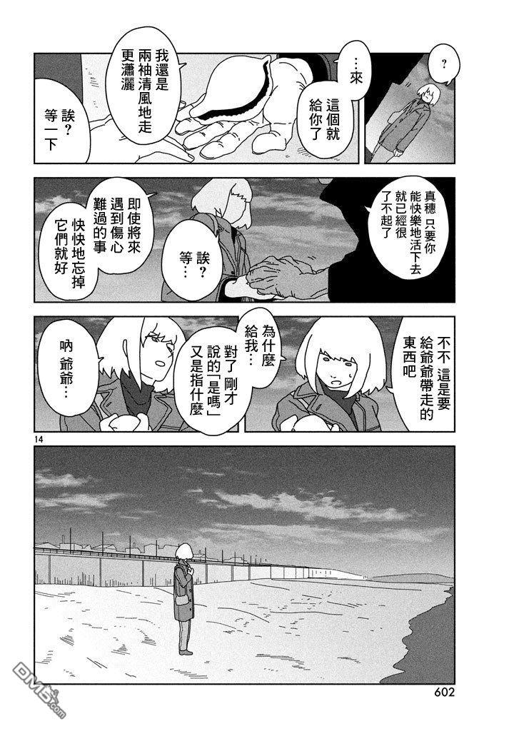 海兔之神[耽美]韩漫全集-第2话无删减无遮挡章节图片 