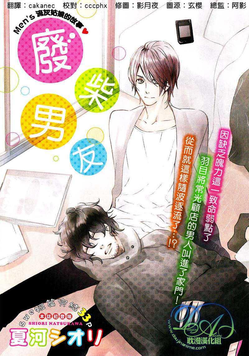废柴男友[耽美]韩漫全集-第1话无删减无遮挡章节图片 