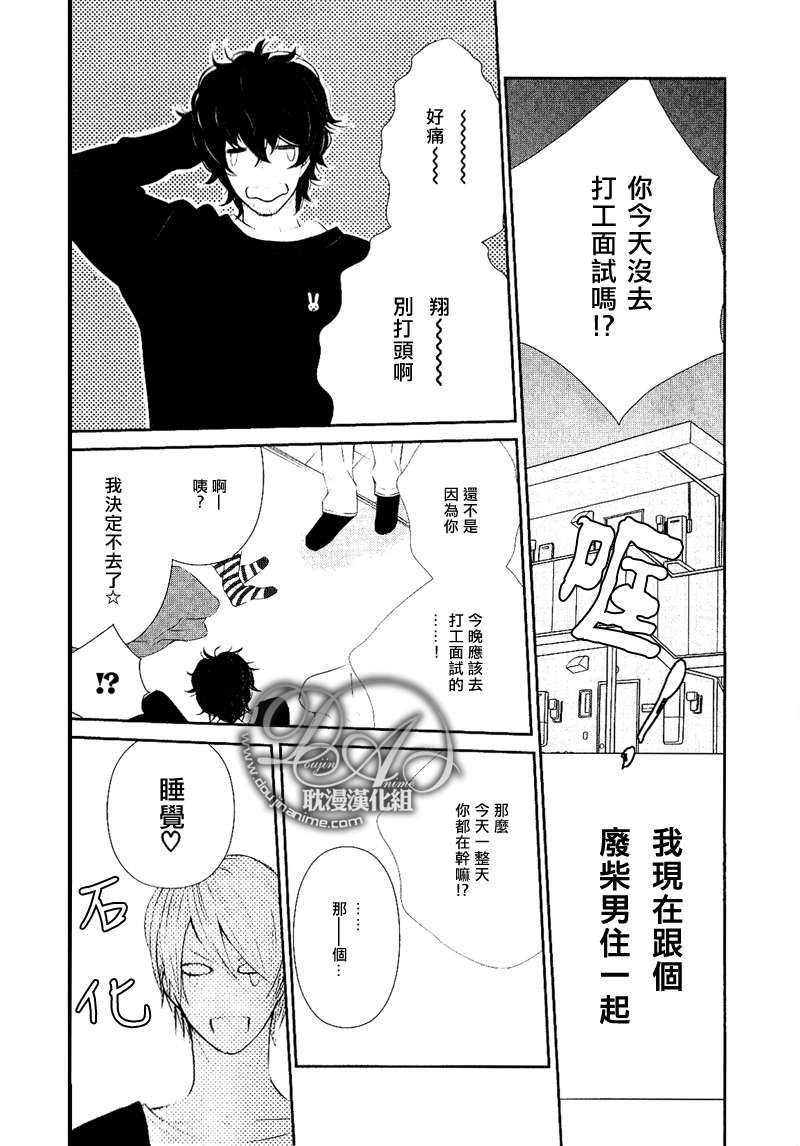 废柴男友[耽美]韩漫全集-第1话无删减无遮挡章节图片 