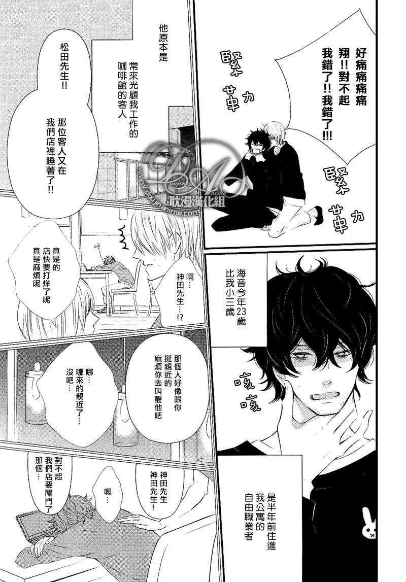 废柴男友[耽美]韩漫全集-第1话无删减无遮挡章节图片 