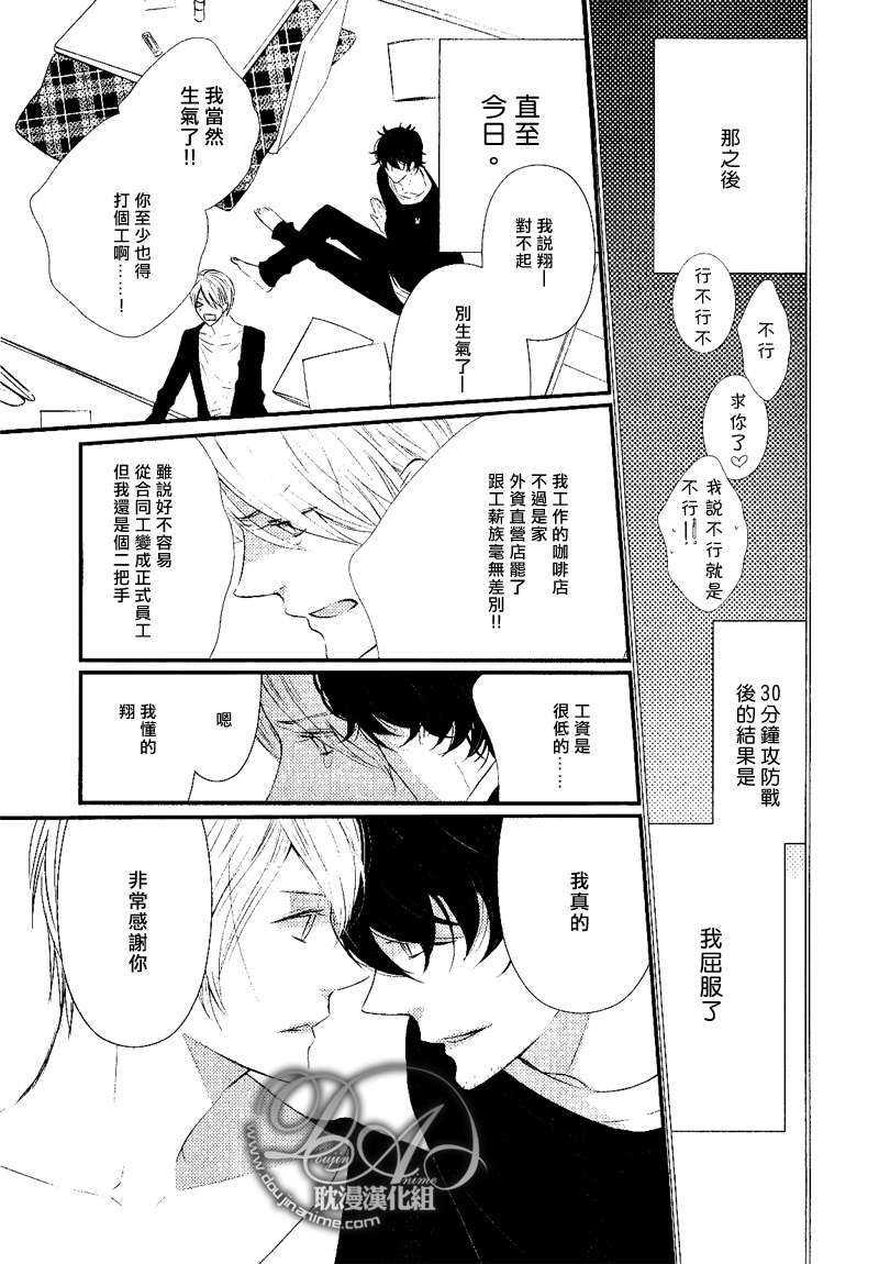 废柴男友[耽美]韩漫全集-第1话无删减无遮挡章节图片 