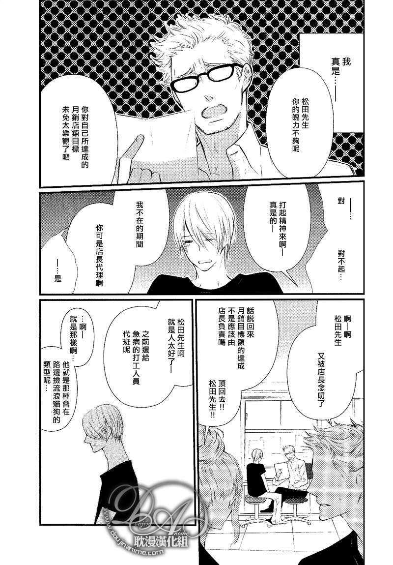 废柴男友[耽美]韩漫全集-第1话无删减无遮挡章节图片 