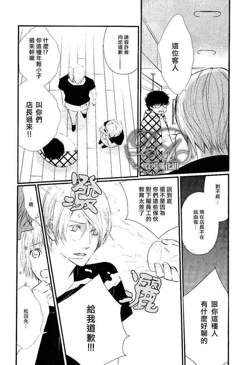 废柴男友[耽美]韩漫全集-第1话无删减无遮挡章节图片 