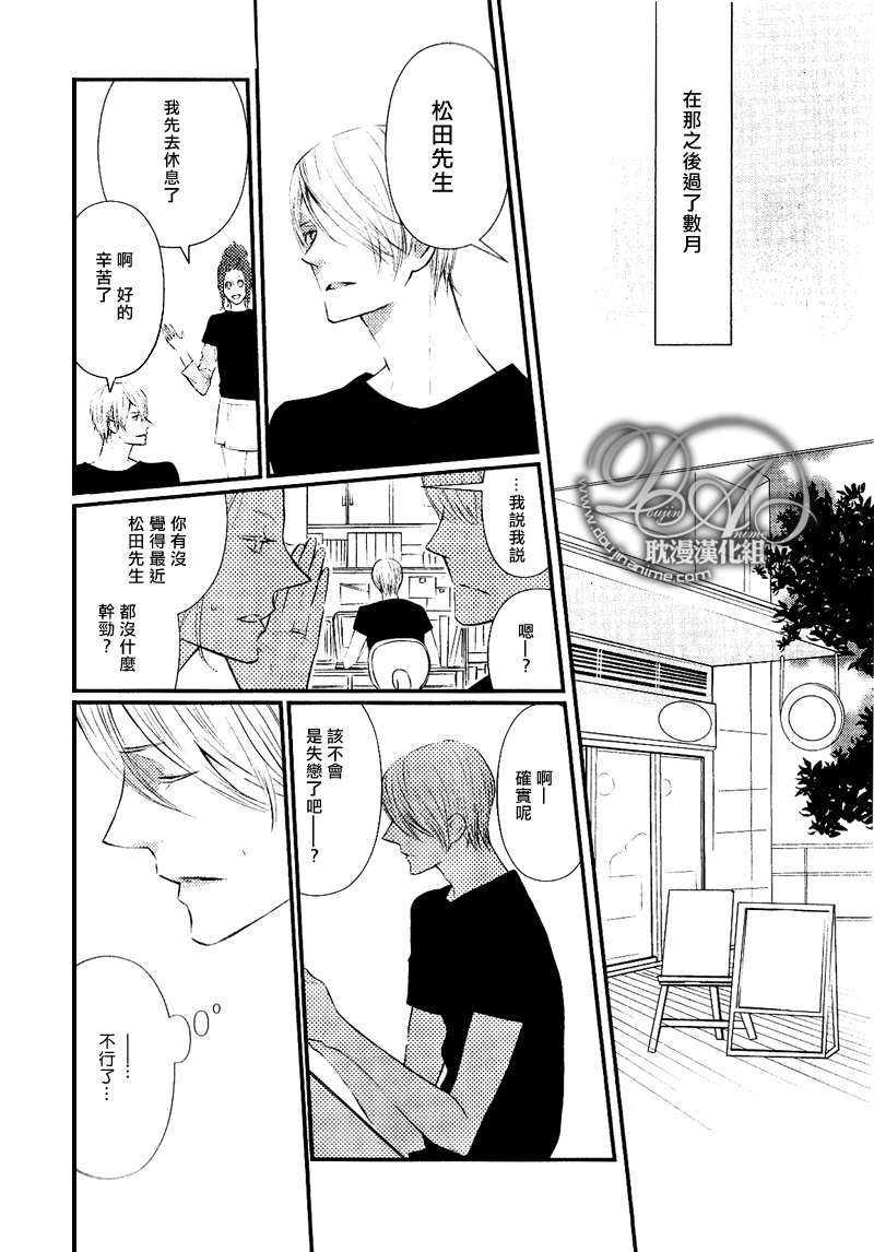 废柴男友[耽美]韩漫全集-第1话无删减无遮挡章节图片 