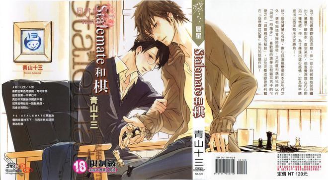 Stalement和棋[耽美]韩漫全集-第1卷无删减无遮挡章节图片 