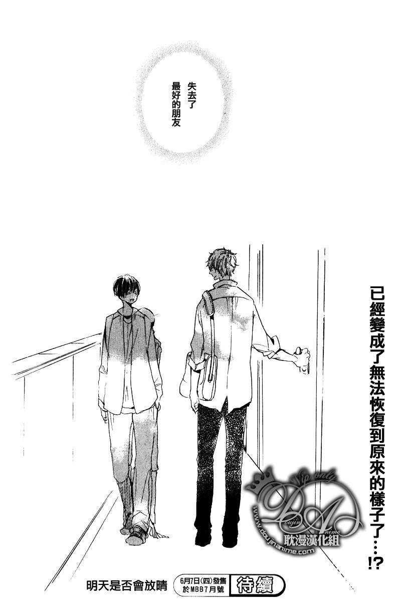 明天是否会放晴[耽美]韩漫全集-第1话无删减无遮挡章节图片 